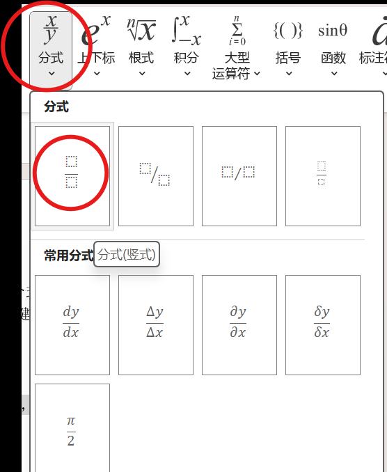 Word如何在文档中插入数学公式-趣帮office教程网