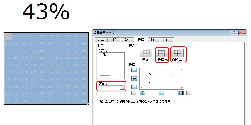 excel方块百分比图制作教程-趣帮office教程网