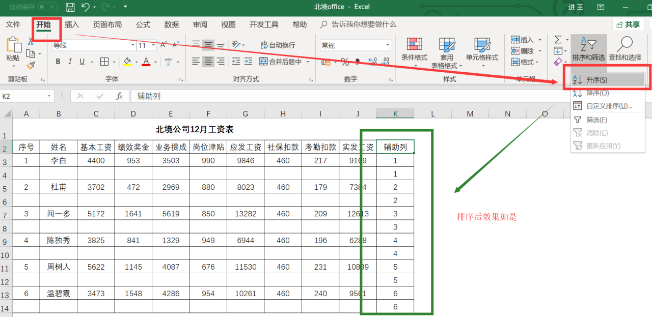 如何运用Excel快速制作工资条？-趣帮office教程网