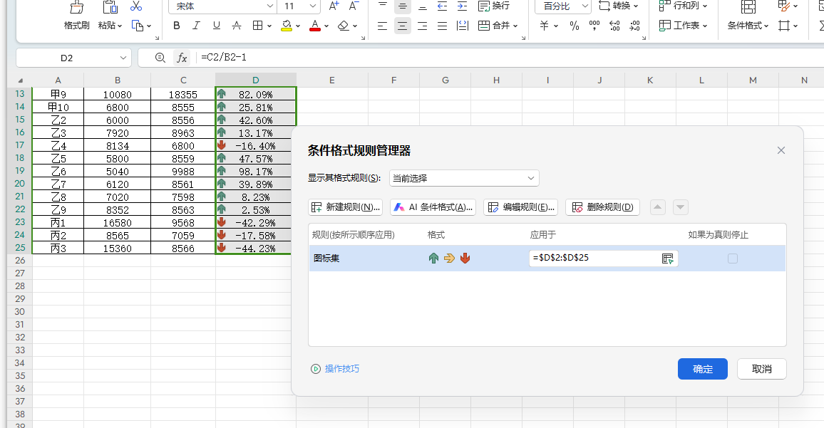 Excel设置图标集突显一下销售的趋势让数据更直观-趣帮office教程网