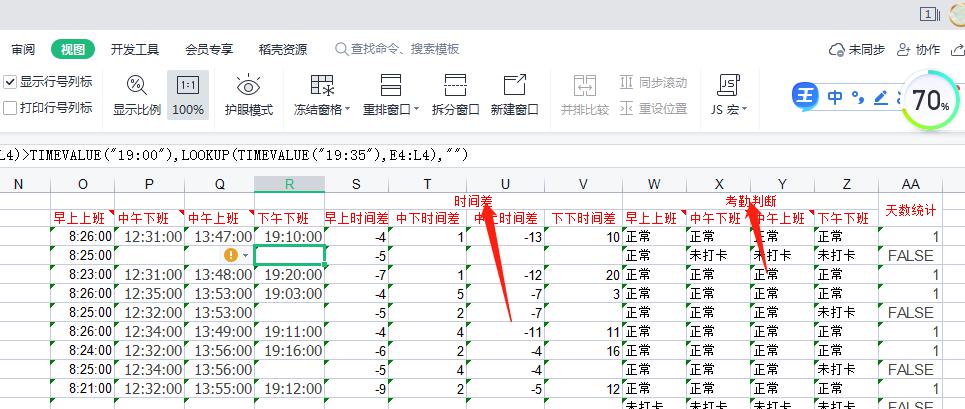 财务人事EXCEL四次考勤时间提取函数-趣帮office教程网