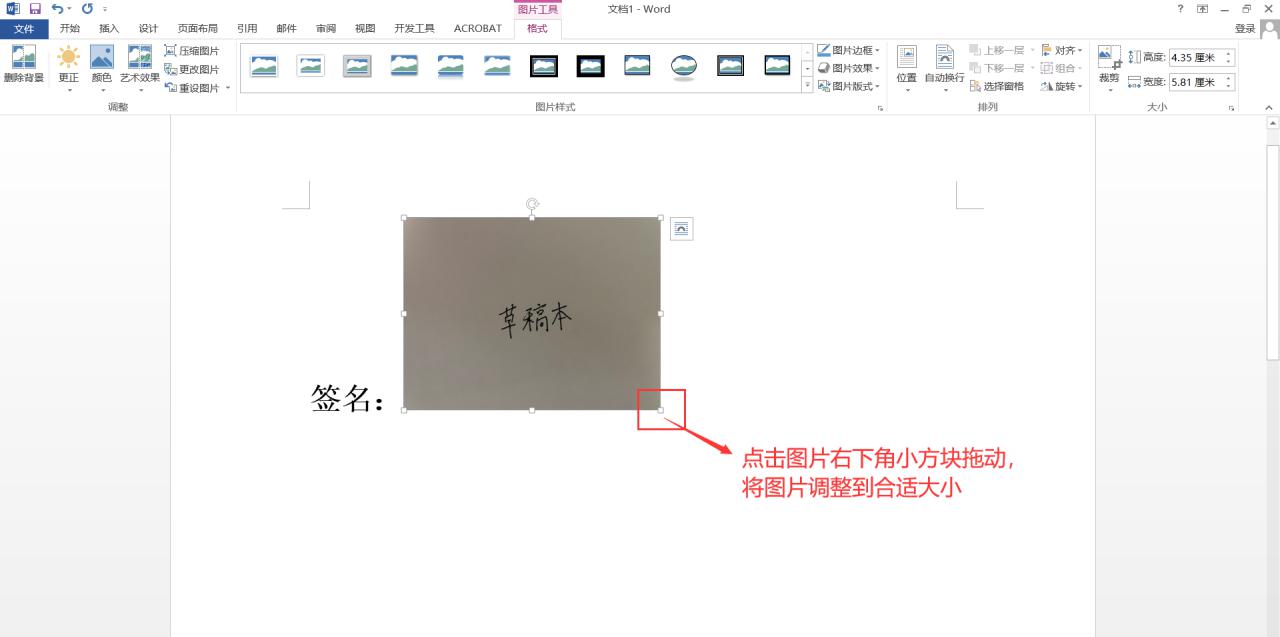 怎么把签名弄到word文档上，word制作电子版手写签名的具体方法-趣帮office教程网