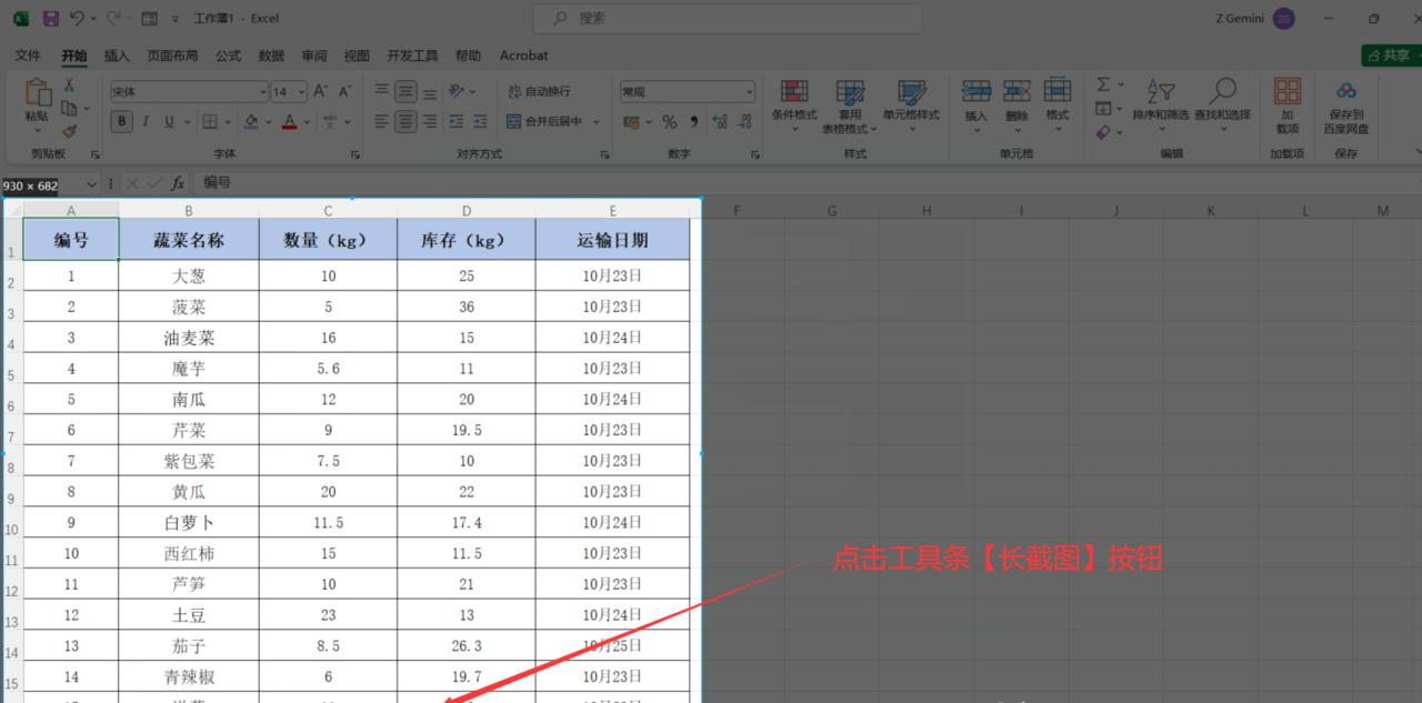 excel怎么截长图,excel表格中将表格完整的截长图的4个方法-趣帮office教程网