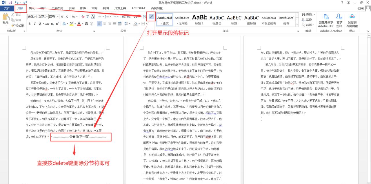 word中间隔了一片空白怎么删除？3个方法帮你解决烦恼-趣帮office教程网