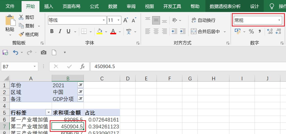 如何对Excel透视表设置合适的数据格式-趣帮office教程网