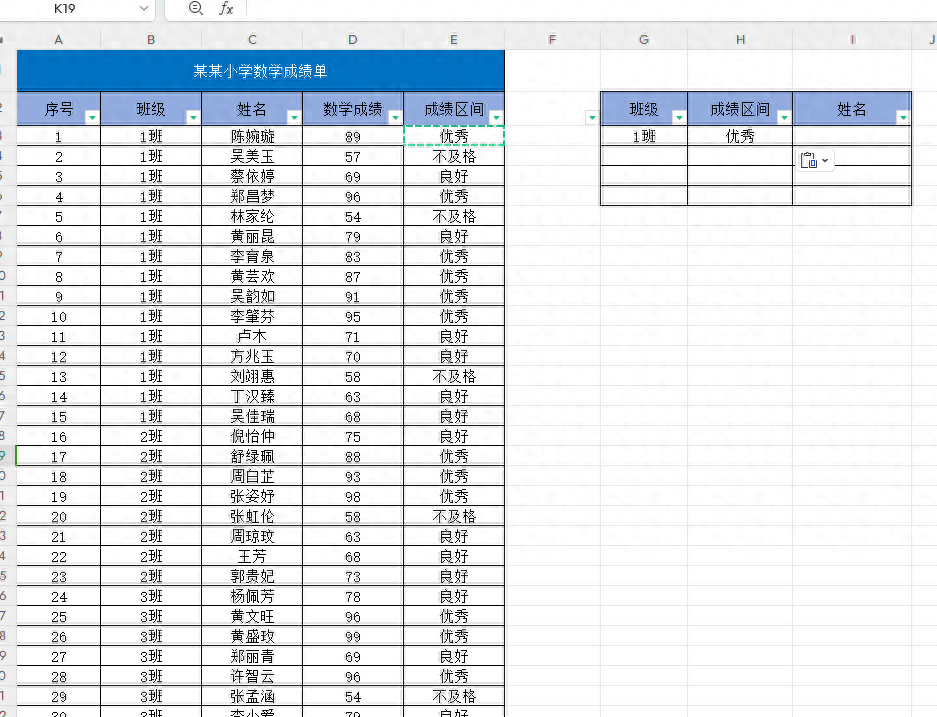 wps表格条件查询如何输出多个结果数据-趣帮office教程网