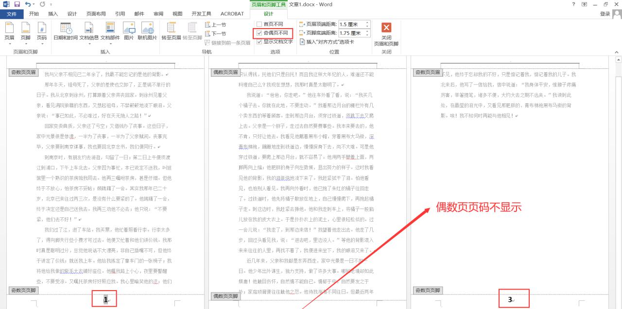 word设置奇偶页不同没有偶数页码了怎么办？-趣帮office教程网