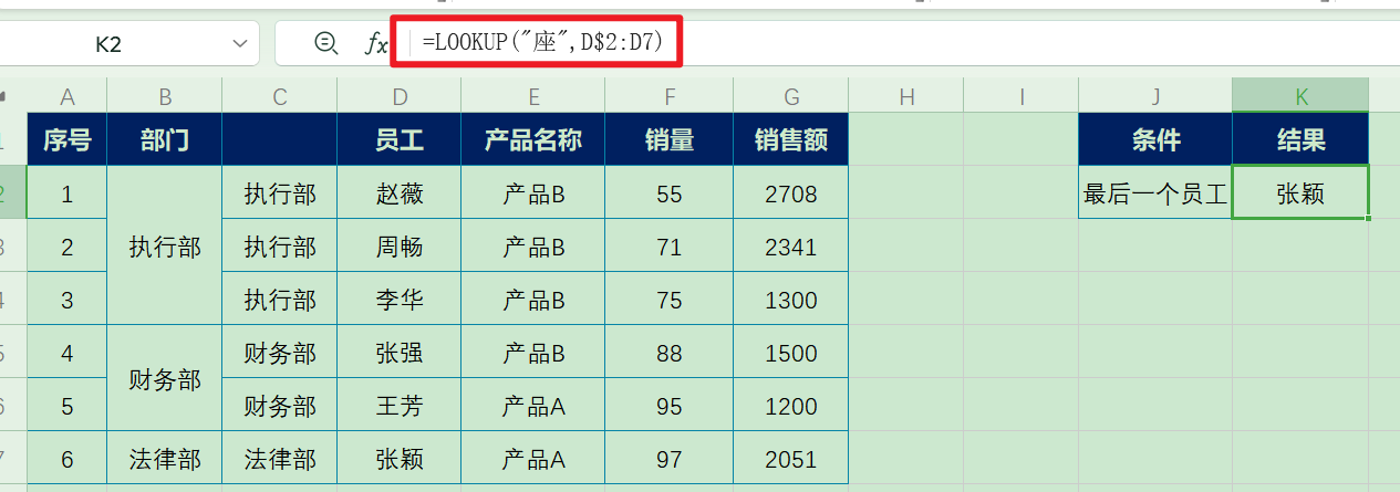 Excel中LOOKUP函数的用法及实例讲解-趣帮office教程网