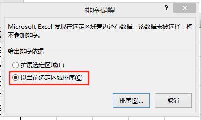 excel排序方法-按字母排序、按笔画排序-趣帮office教程网