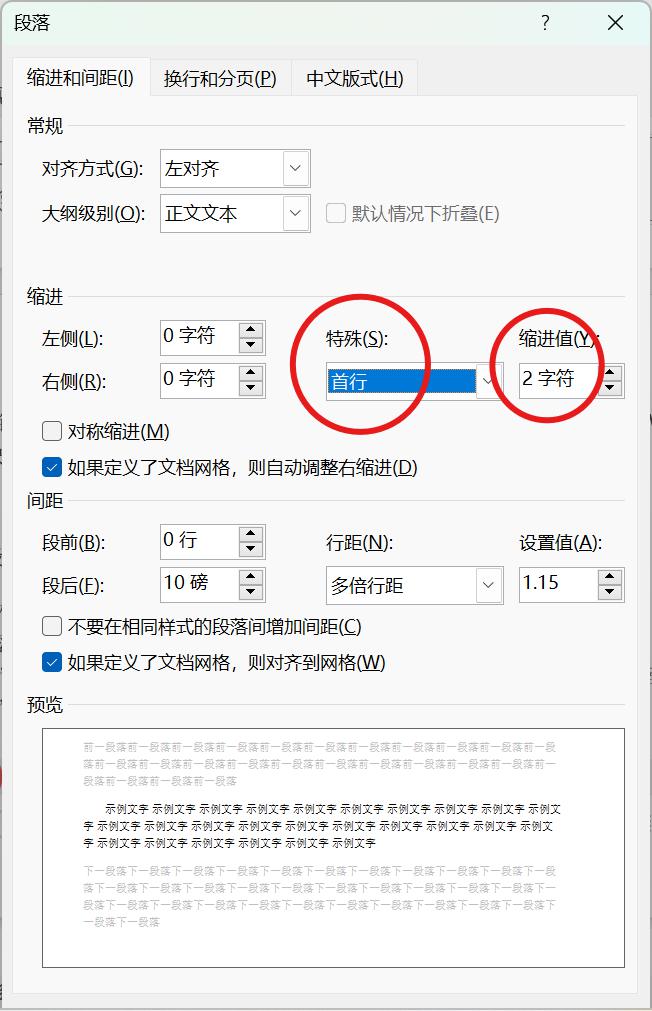 Word如何设置段落开头空两格，而不是敲空格？-趣帮office教程网