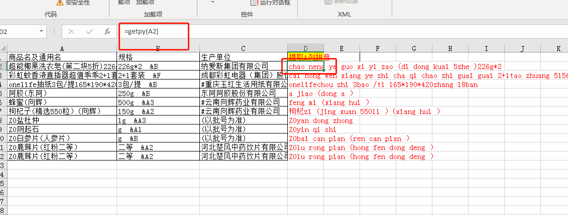 Excel中如何将汉字转拼音？2分钟搞定-趣帮office教程网