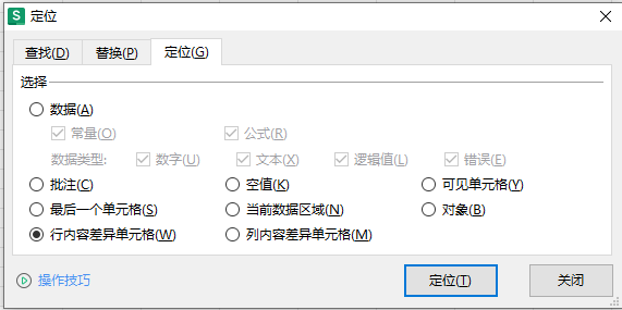 WPS表格中定位快捷键Ctrl+G的妙用-趣帮office教程网