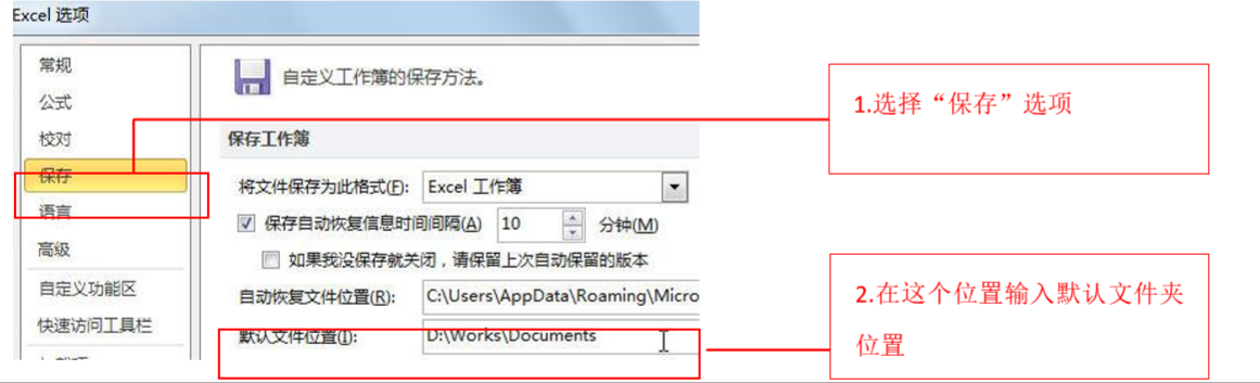 excel怎么设置保存路径，设置默认工作文件夹的方法-趣帮office教程网