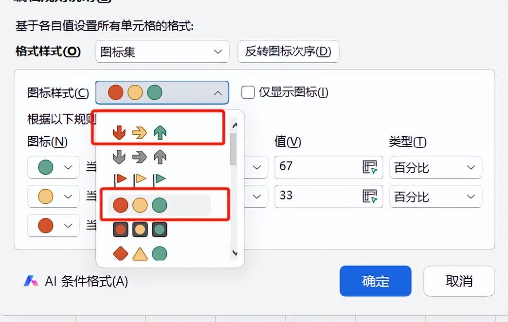 Excel设置图标集突显一下销售的趋势让数据更直观-趣帮office教程网