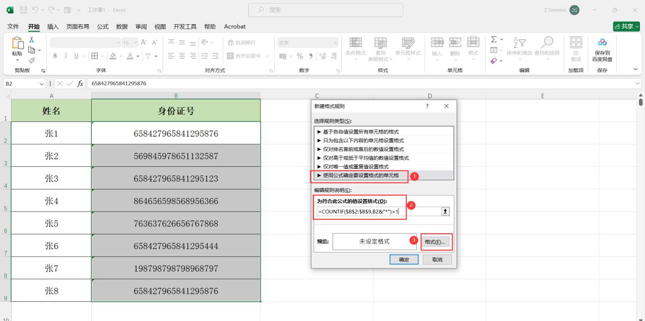 在 Excel 表格里，对于超过 15 位的数字，应如何查找其重复值？-趣帮office教程网