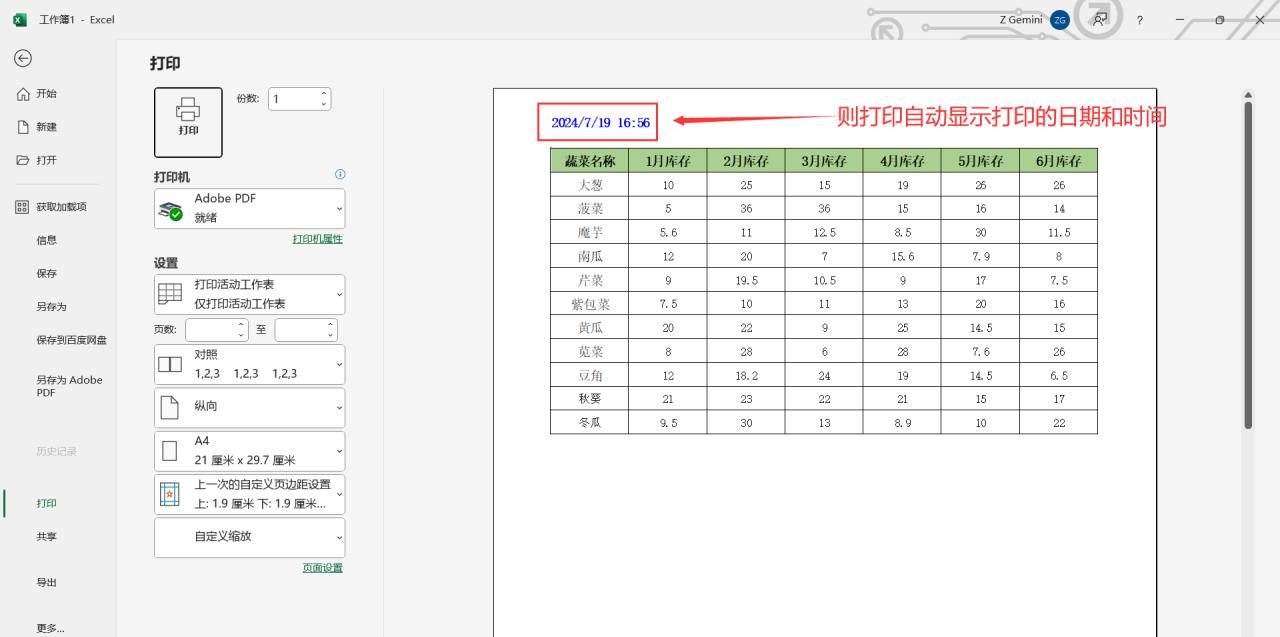 Excel如何设置自动生成表格打印日期和时间？-趣帮office教程网