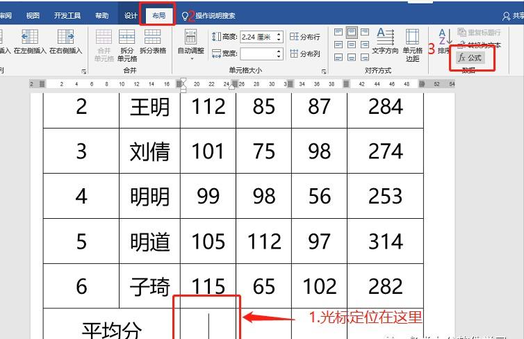 Word统计数据的计算公式设置-趣帮office教程网