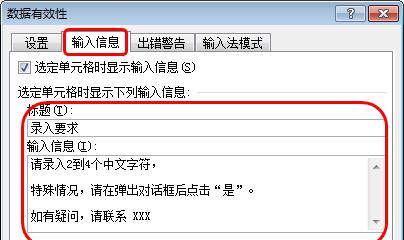 excel单元格中数据录入不符合要求时强行录入的方法-趣帮office教程网