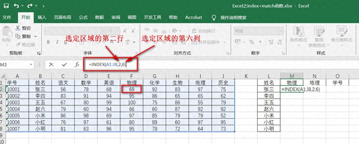 index和match函数配合使用，index和match函数组合应用实例讲解-趣帮office教程网