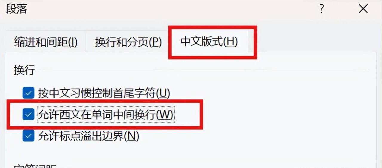 Word如何实现英文单词自动换行，英文单词间空格大小不一解决方法-趣帮office教程网