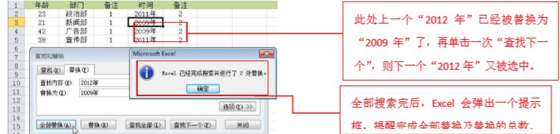 利用excel中的替换功能实现批量替换数据的方法-趣帮office教程网