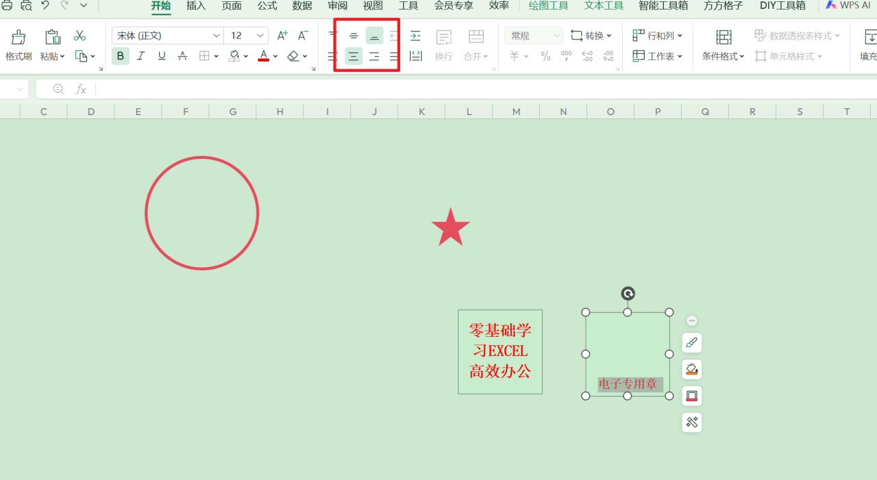 Excel和WPS中制作电子公章详细教程-趣帮office教程网