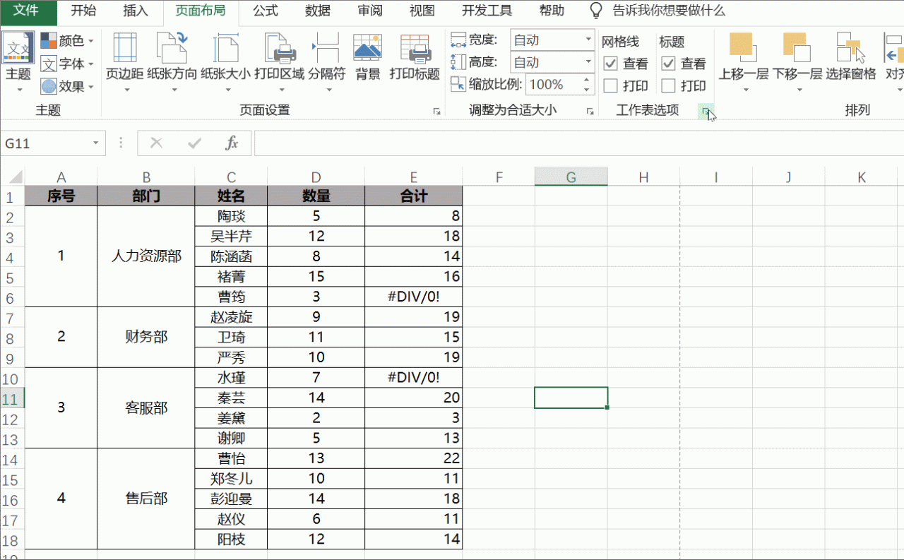 excel打印技巧大全，excel打印必备问题解决方案-趣帮office教程网