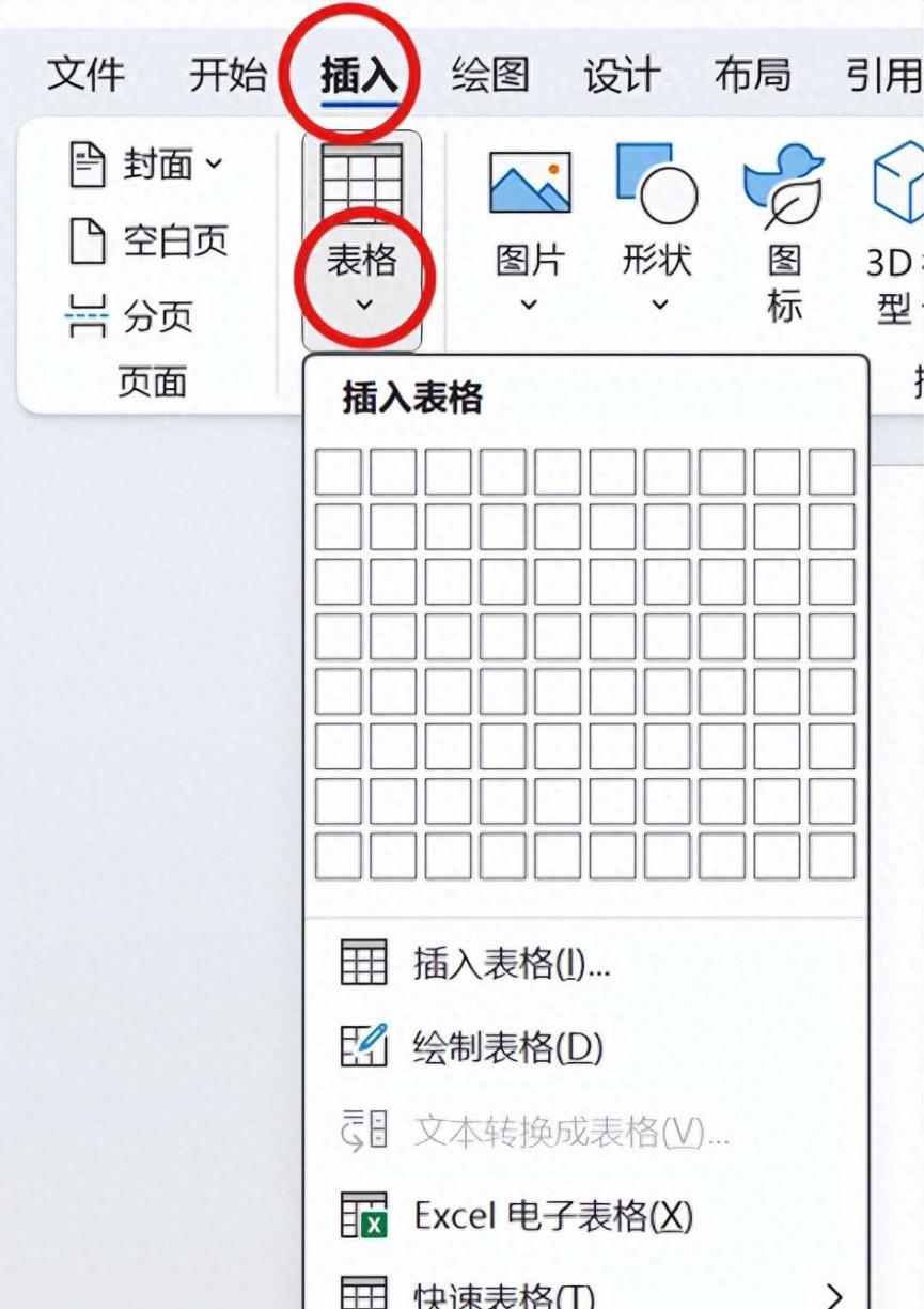 word文档中创建指定行列数的表格的2个方法-趣帮office教程网