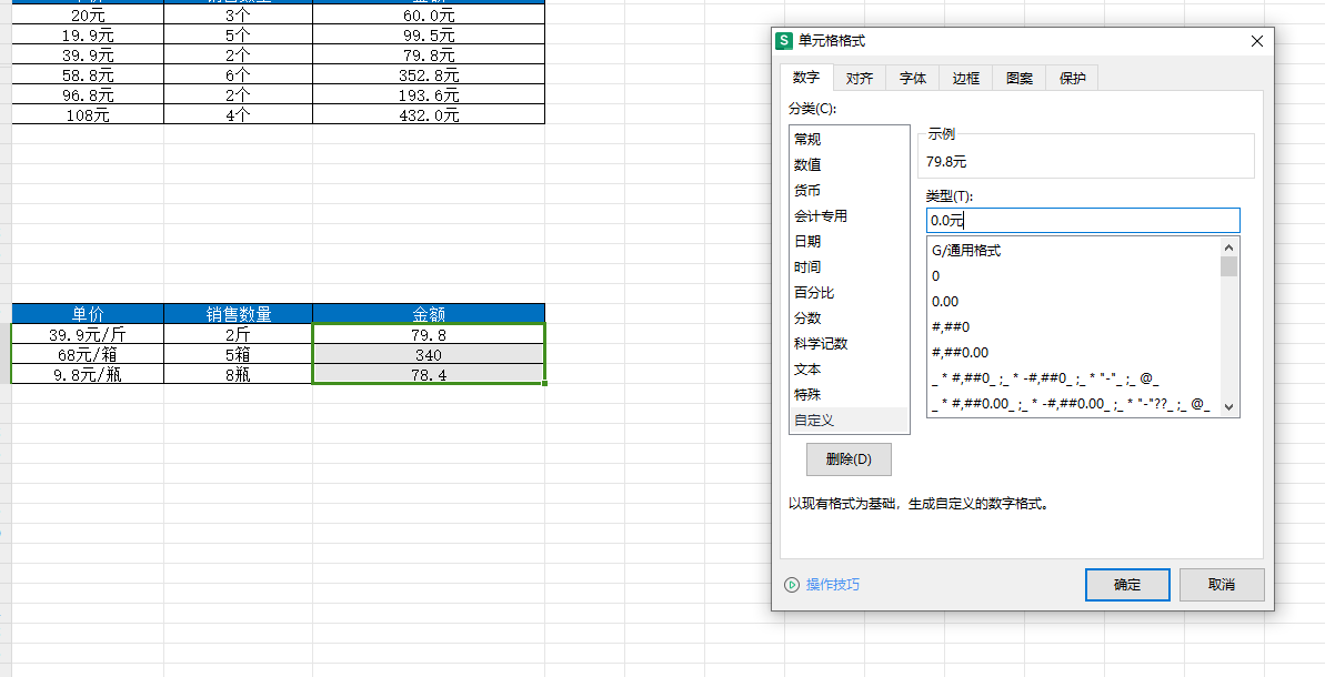 wps表格带单位的数字怎么计算？-趣帮office教程网