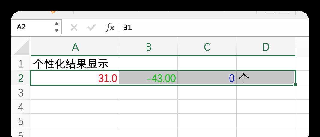 Excel自定义单元格格式详解-趣帮office教程网