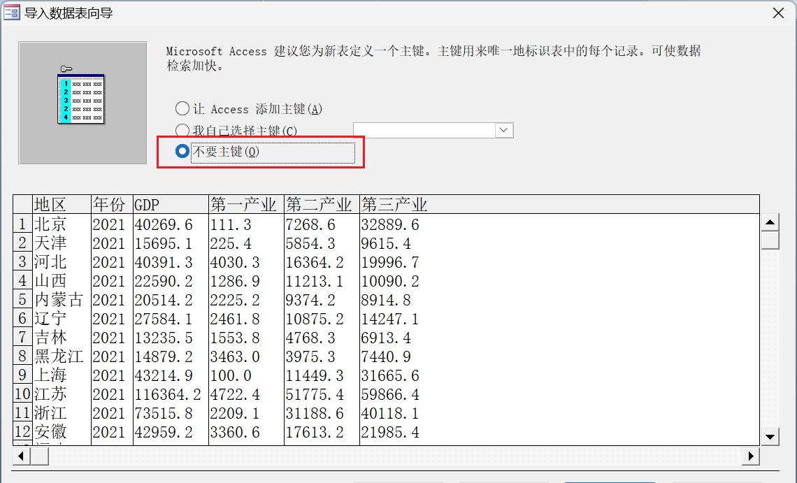 通过从Excel导入来创建Access数据表-趣帮office教程网