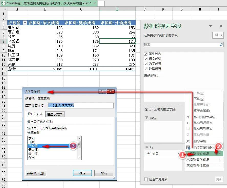 excel中快速统计多项目平均值的方法和步骤-趣帮office教程网