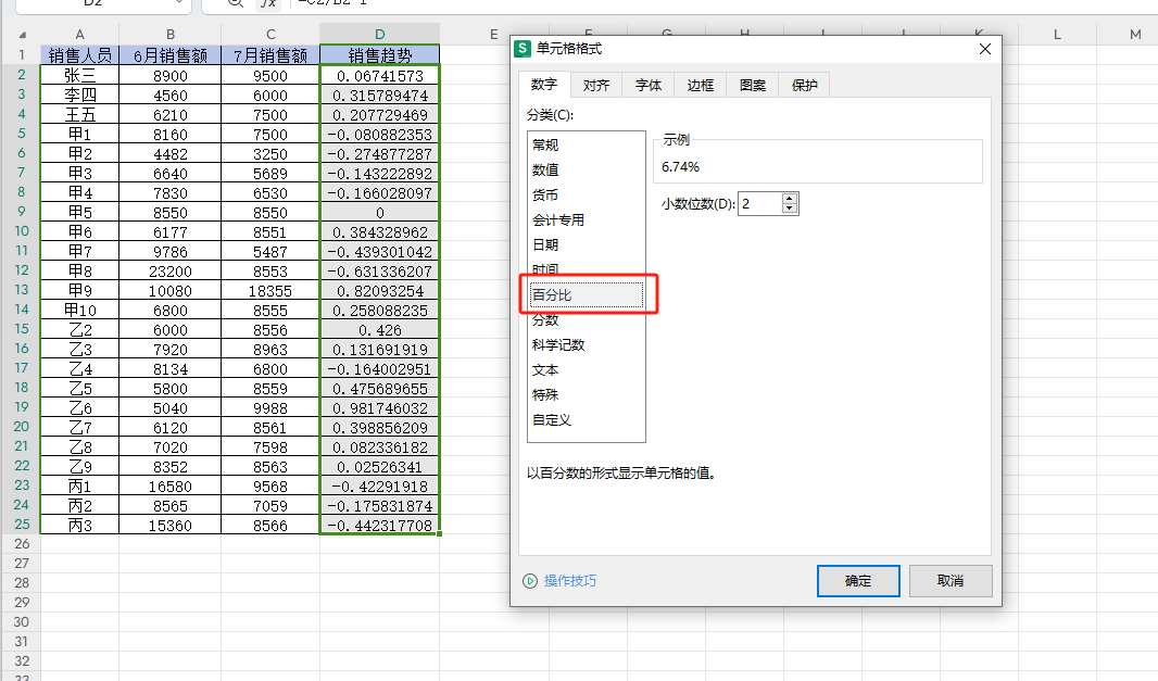 Excel设置图标集突显一下销售的趋势让数据更直观-趣帮office教程网