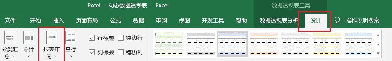 excel数据透视表的布局方式及设置-趣帮office教程网