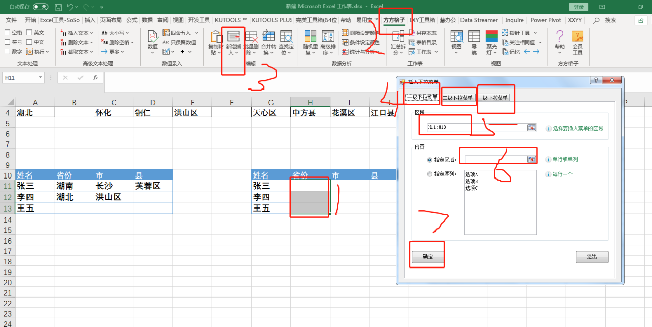 Excel三级、五级、多级下拉菜单，如何联动关联制作-趣帮office教程网