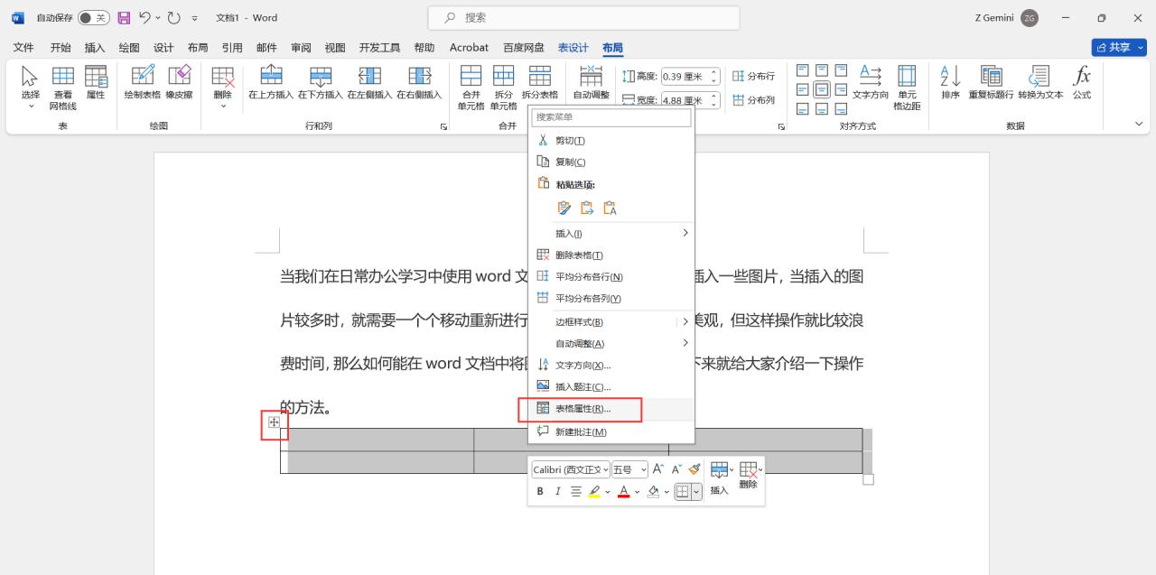 在 Word 文档中，怎样实现对图片的批量按行列布局排版？-趣帮office教程网