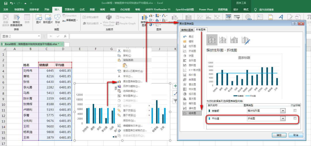 excel中如何快速在柱形图中加一条平均值线？-趣帮office教程网