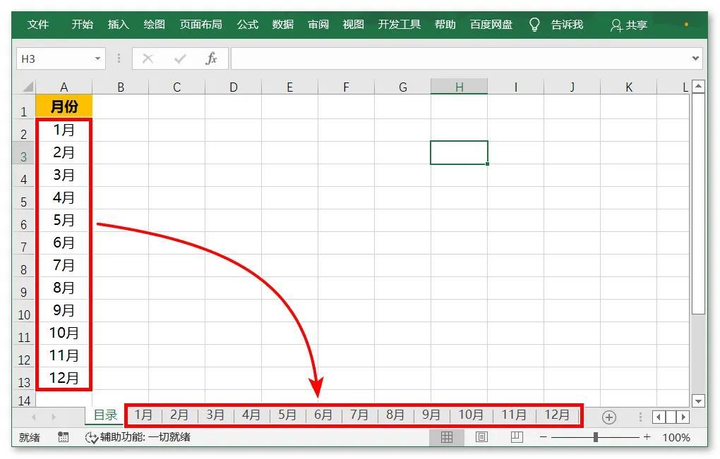 excel怎样建立十二个月工作表，快速批量生成12个月工作表的方法-趣帮office教程网