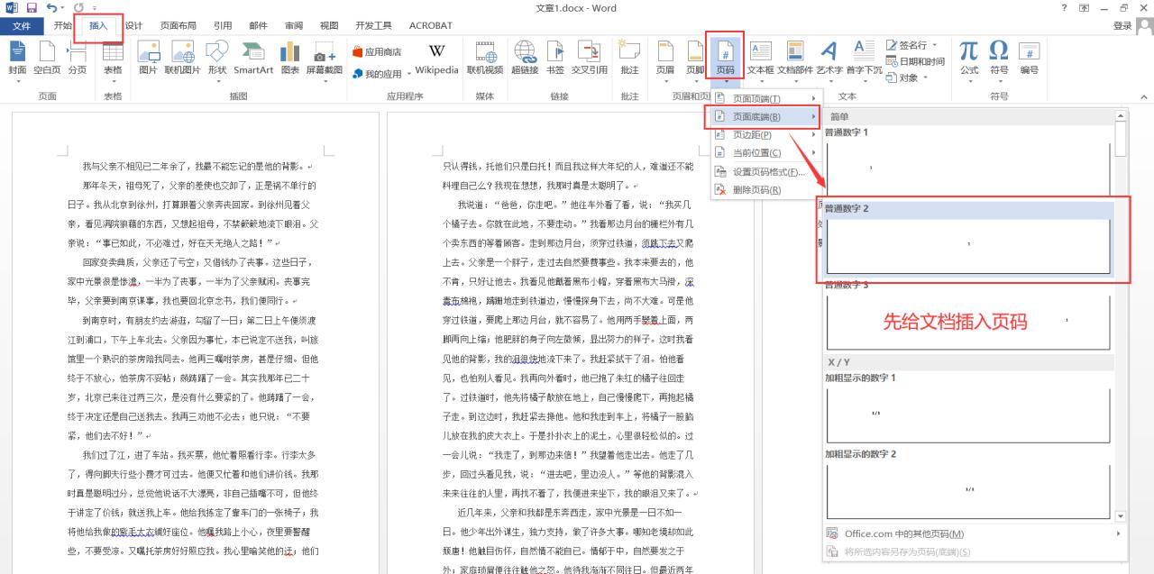 word设置奇偶页不同没有偶数页码了怎么办？-趣帮office教程网