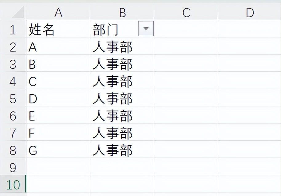 Excel中同一部门有多种名称如何快速统一名称-趣帮office教程网