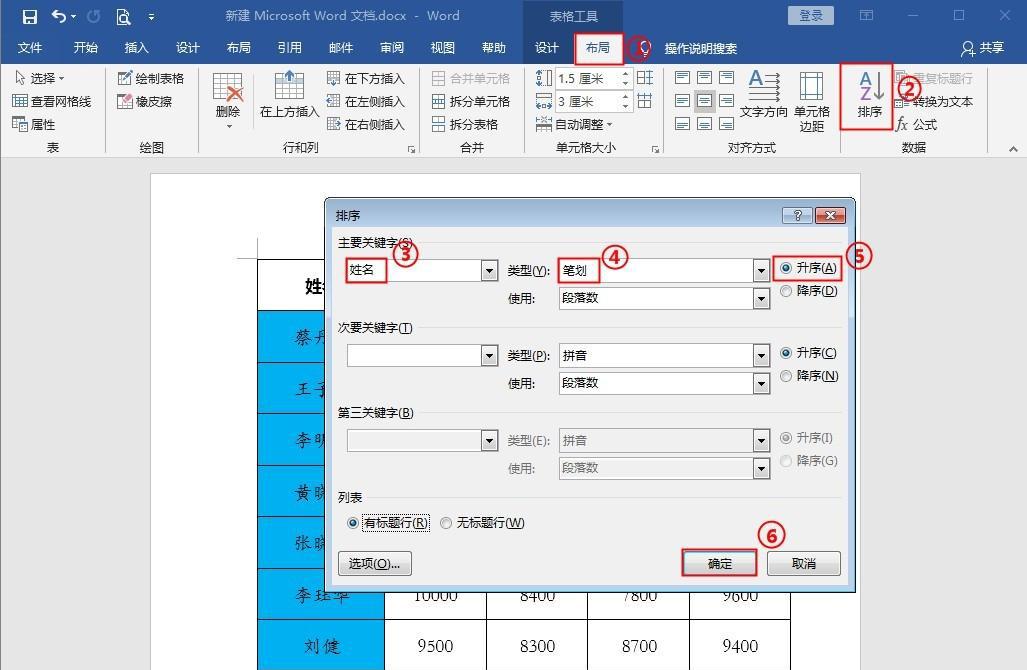 word排序怎么操作，word排序的几种方法-趣帮office教程网