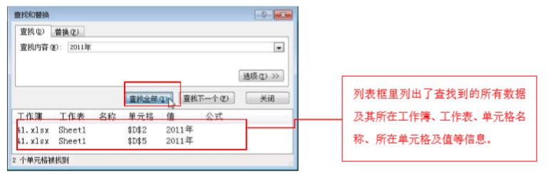 利用excel中的替换功能实现批量查找数据的方法-趣帮office教程网