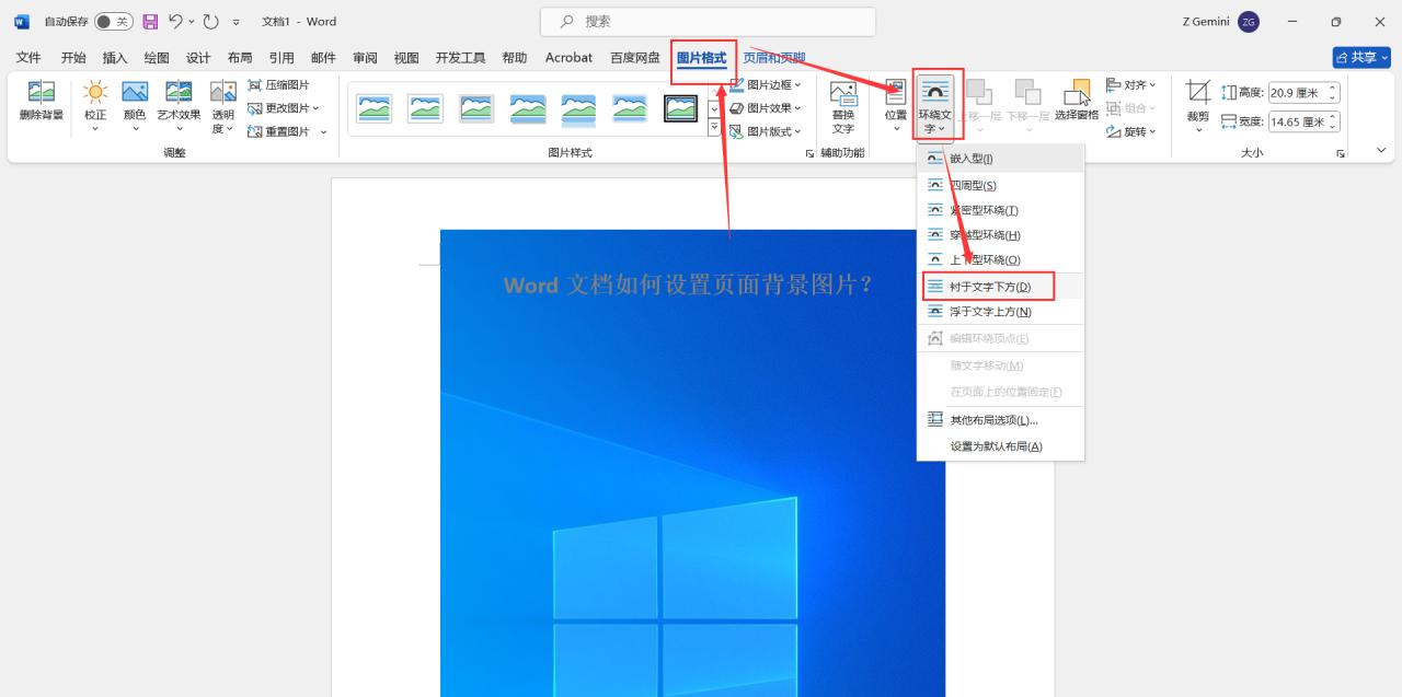 word怎么设置背景图，word文档页面背景图的设置方法和步骤-趣帮office教程网