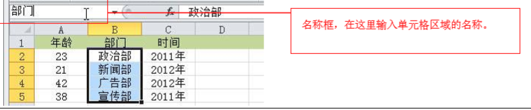 excel利用名称选择特定单元格区域的内容-趣帮office教程网