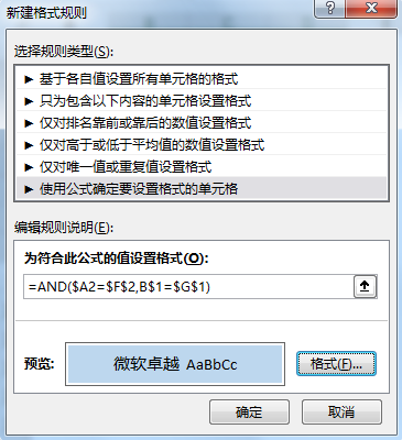 如何制作Excel动态交叉查询，excel制作动态查询表的方法-趣帮office教程网