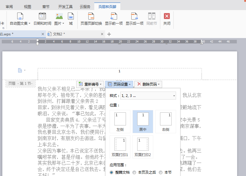 word页眉和页脚的添加及设置方法和教程-趣帮office教程网