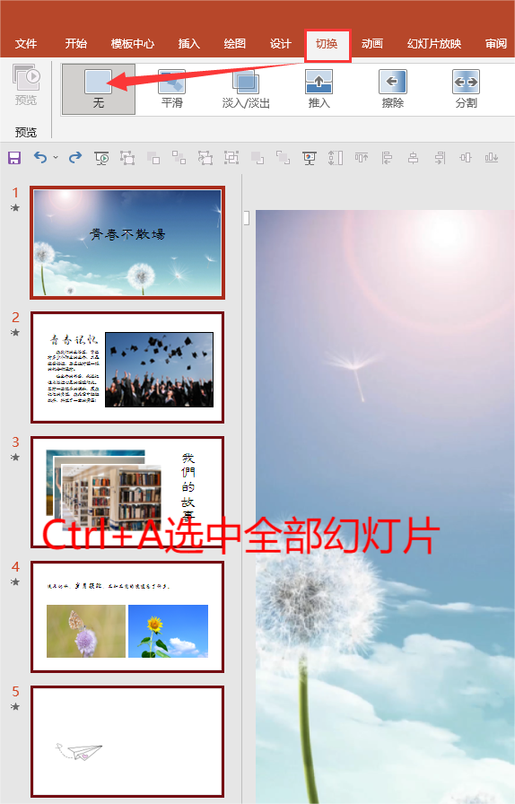 ppt如何取消动画效果，删除ppt的动画效果的方法-趣帮office教程网