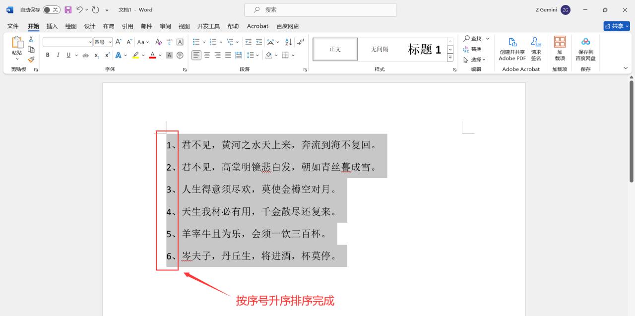 word文档中怎么给内容排序，word内容排序操作方法-趣帮office教程网