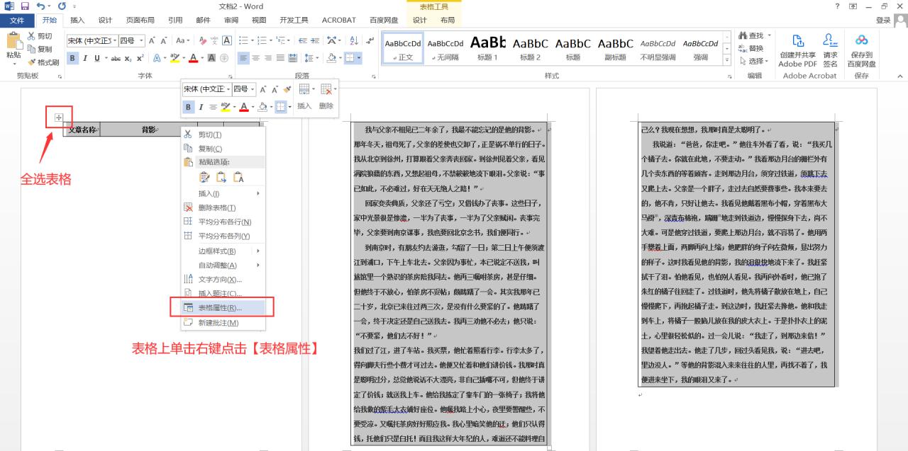 word表格跨页怎么调整成一页，word表格跨页断开怎么办？-趣帮office教程网