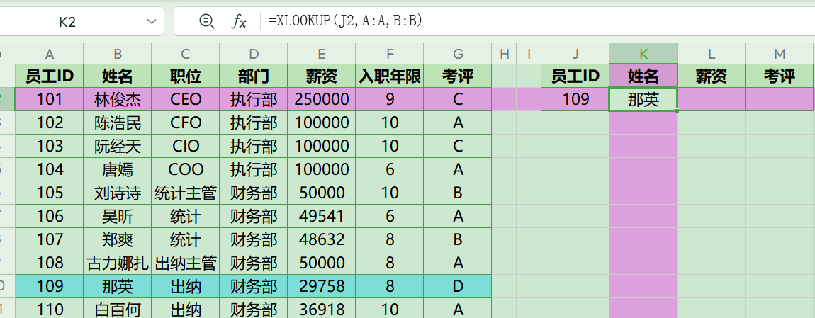 excel中XLOOKUP与CHOOSECOLS、MATCH组合函数用法详解-趣帮office教程网